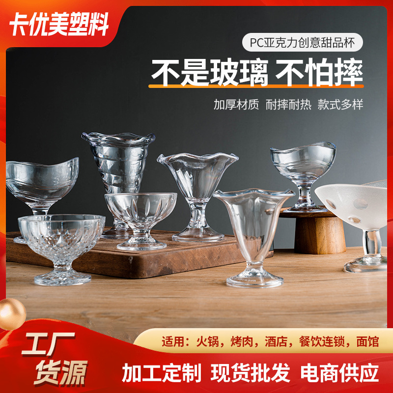 工厂现货PC亚克力塑料奶昔杯条纹布丁杯雪糕杯甜品杯餐厅冷饮高杯