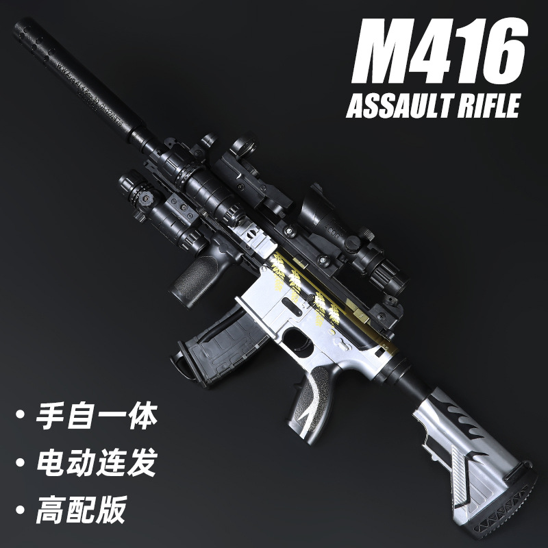 M416儿童玩具枪专用水晶枪水m416手自一体电动连发玩具水男孩软弹