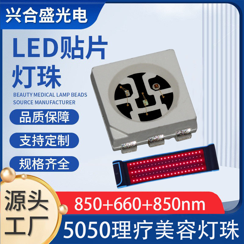 Full-spectrum lamp beads 5050 surface mount lamp beads, led beauty and therapeutic lamp beads, infrared and ultraviolet lamp beads three-in-one Specification image