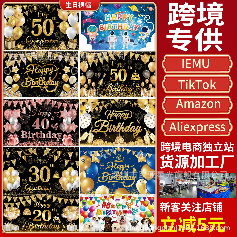 跨境新款生日背景布100D派对狂欢各大系列场景装饰布置生日横幅