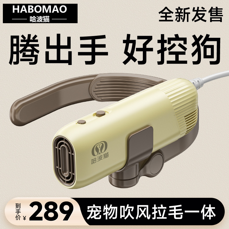 Habo Cat pet-specific hair dryer and water blower, neck-hanging hair dryer, dog bathing and drying tool, all-in-one hair dryer and fur removal