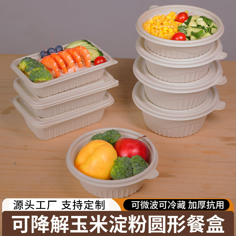 可降解一次性玉米淀粉环保食品级餐盒外卖便当打包盒圆盒工厂直销