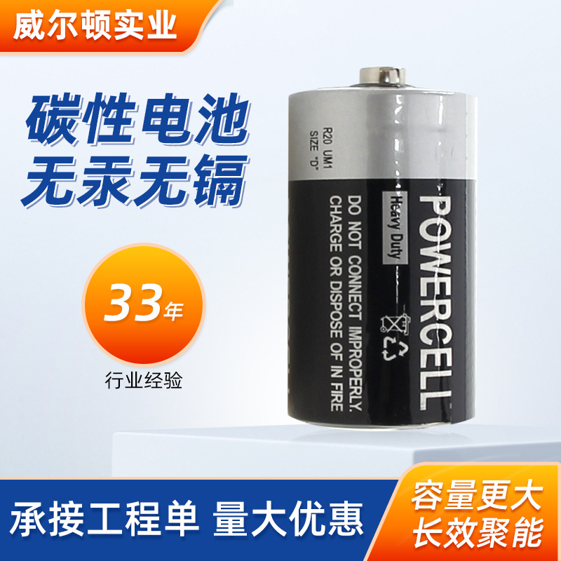 大号电池1号电池批发D型1.5V手电筒热水器户外燃气灶R20碳性电池