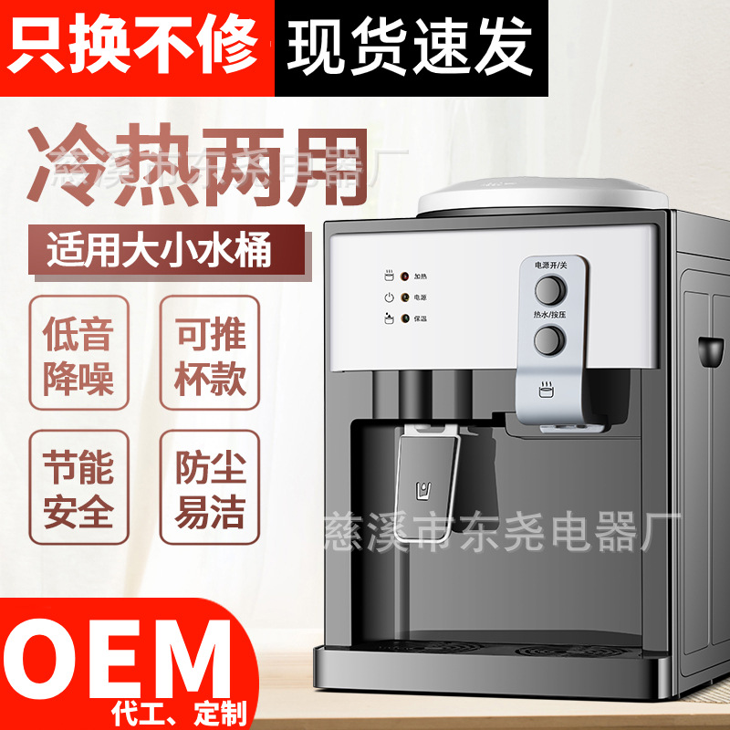 工厂批发台式饮水机小型家用迷你全自动冰冷温热宿舍办公学校代发