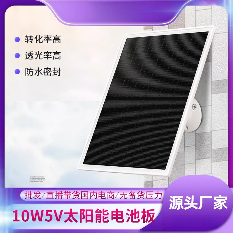 单晶硅5V10W太阳能板光伏电池板监控摄像头充电义乌国际商贸城