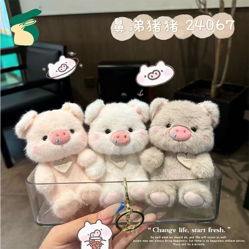 可爱鼻涕小猪国潮毛绒钥匙扣娃娃情侣包包挂件女生公仔玩偶书包挂饰品