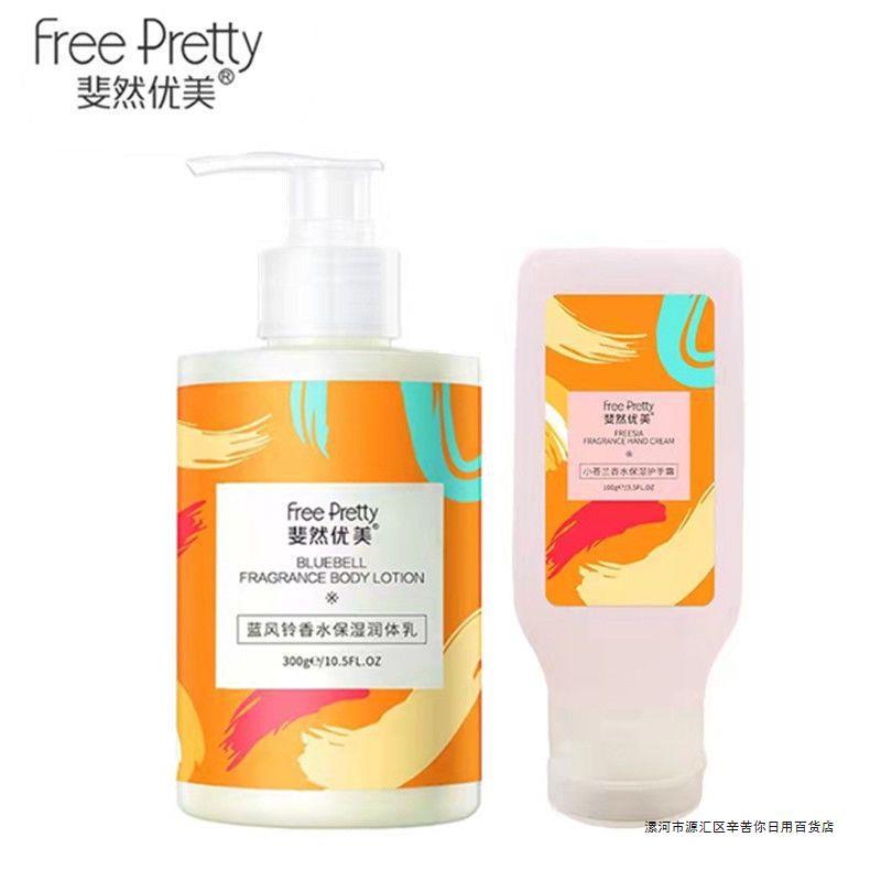 斐然优美香水身体乳护手霜补水保湿不油腻水润滋养香体乳图