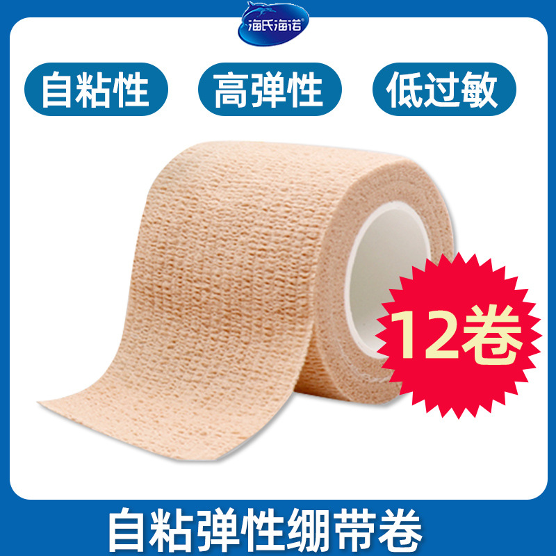 Haisi Hainuo Beshiwei Medical Self-adhesive Bandage, elastic and stretchable type sports training wound bandaging and fixation gauze