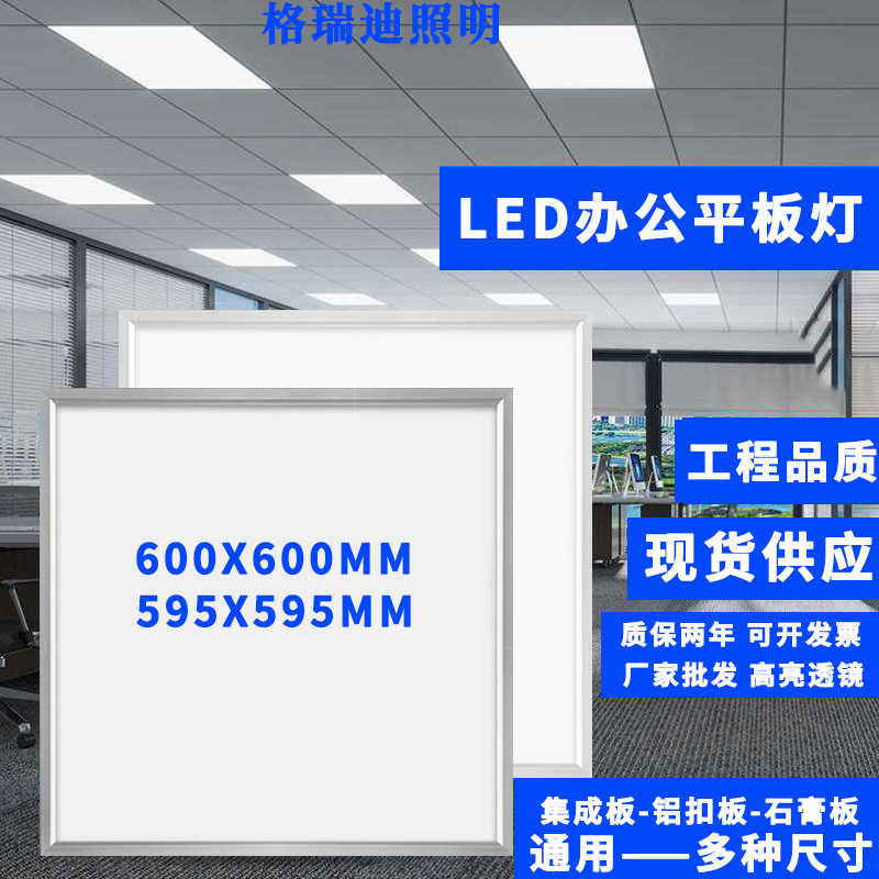 led平板灯600600面板灯铝扣板天花顶灯厂家直供集成吊顶灯石膏板