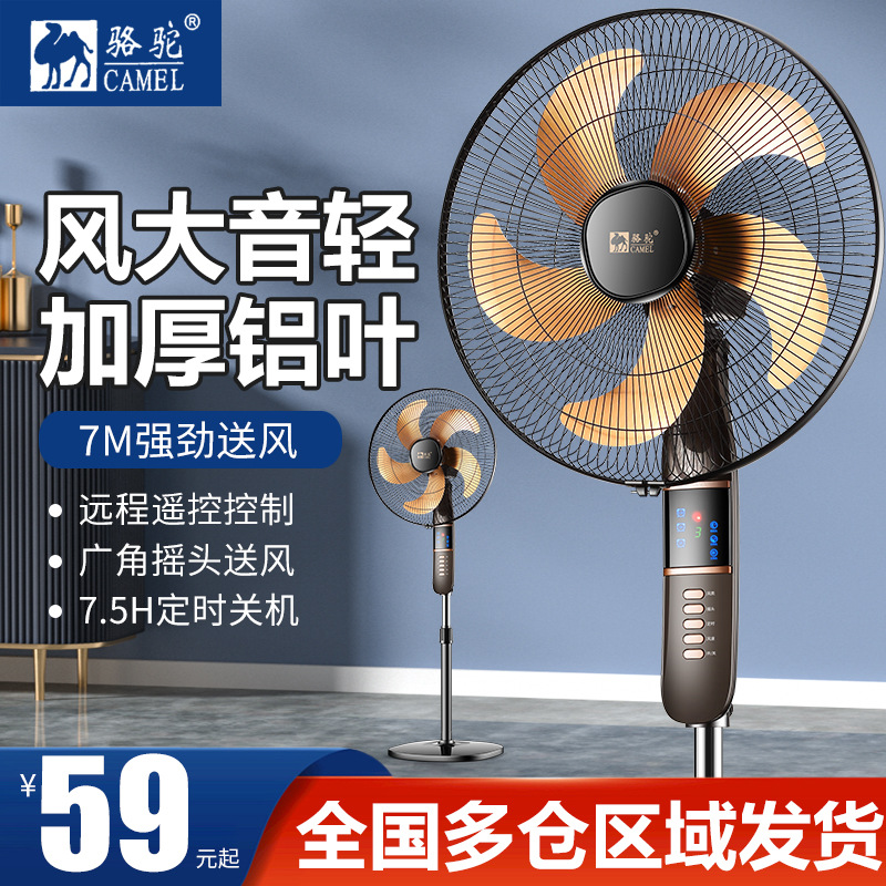 骆驼电风扇落地扇家用宿舍遥控台立式升降扇学生静音落地批发包邮