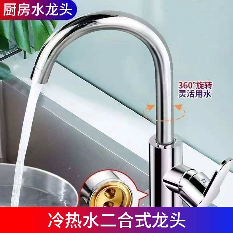 家用洗菜洗碗池厨房水龙头不锈钢卫生间洗脸池冷热水二合一式龙头