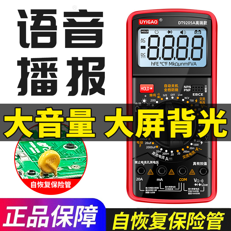 DT9205A voice broadcast high-precision intelligent anti-burning voltage, current, resistance and capacitance meter voice multimeter
