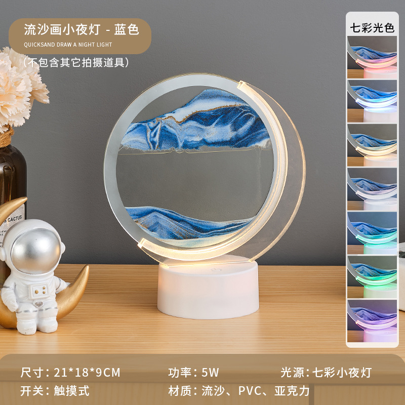 氛围小夜灯流/沙画摆件/炫彩流沙灯/成人礼物白底实物图