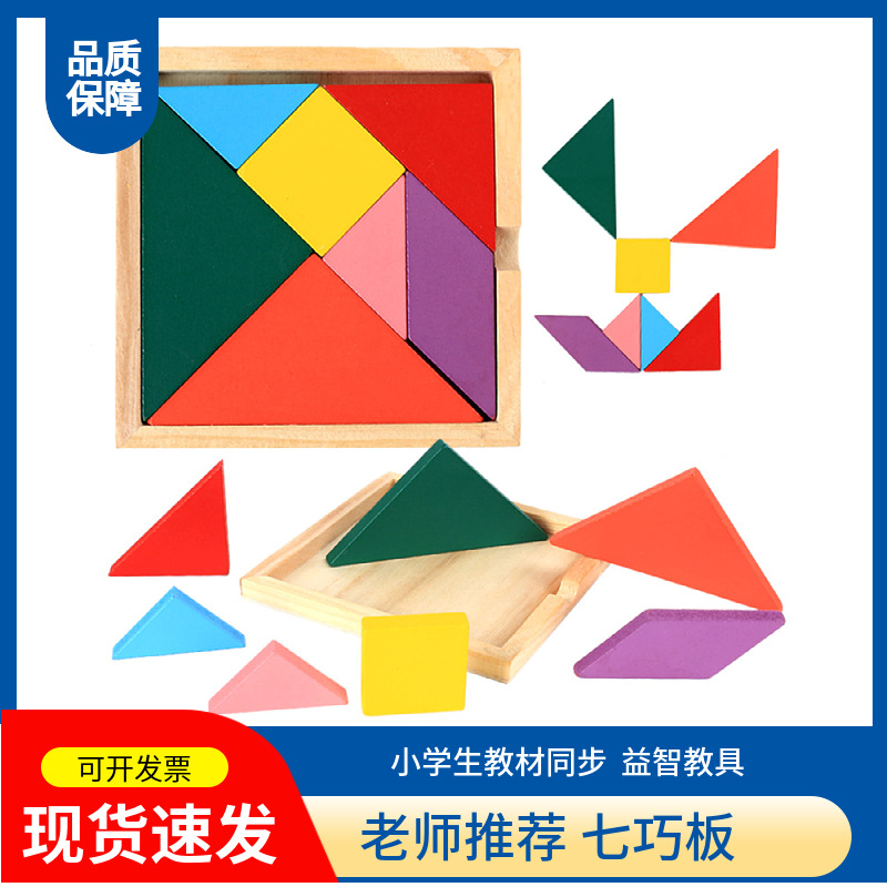 木质七巧板拼图儿童益智玩具磁性俄罗斯方块小学生学教具地摊批发