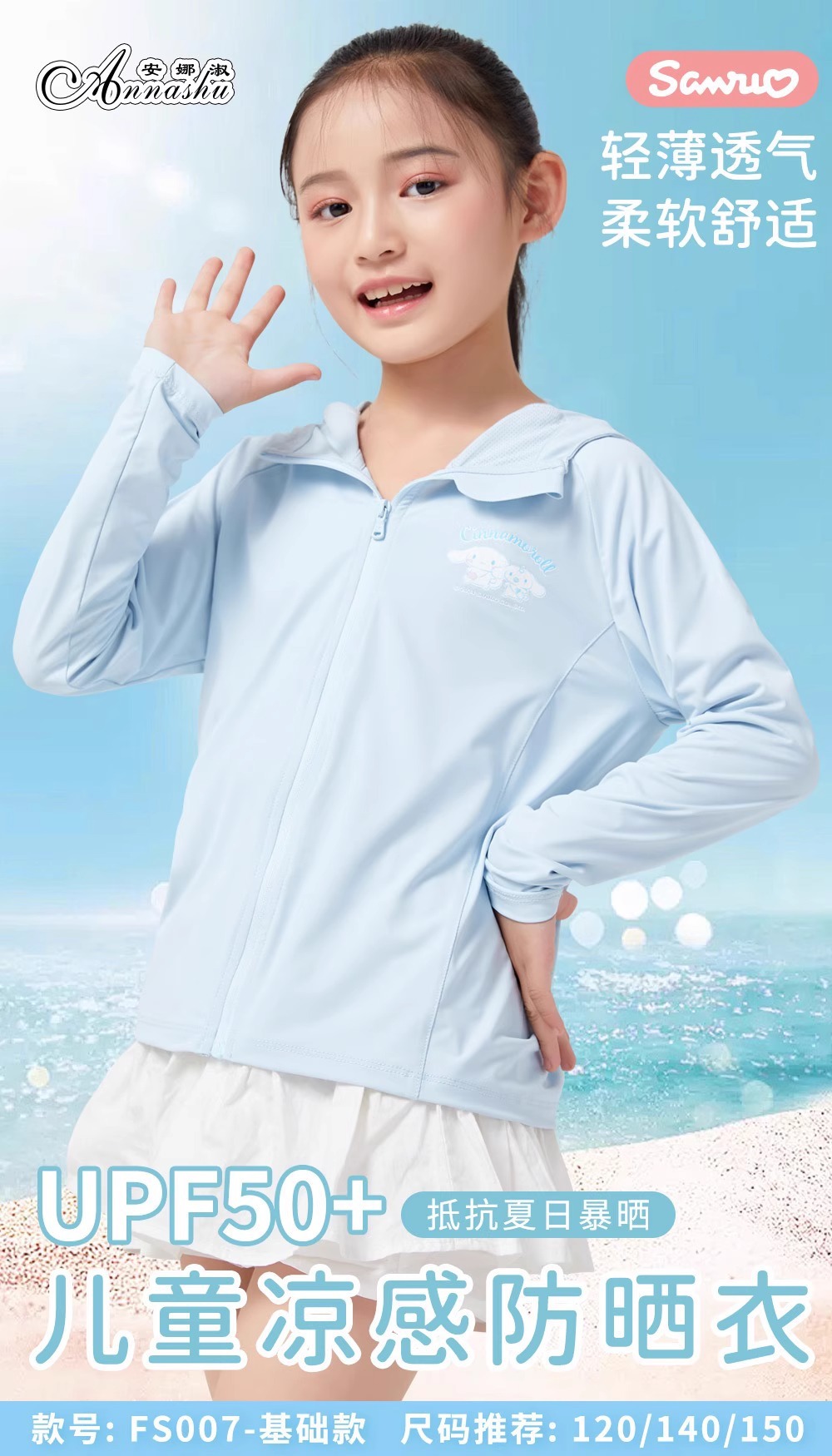 儿童防晒衣女童三丽鸥正版炫彩防晒服男童夏季冰丝轻薄宝宝皮肤衣详情6