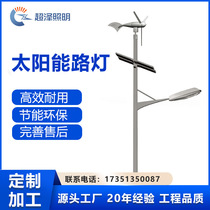 Wind and solar complementary solar lights Outdoor lights road engineering lighting led solar street lights can generate wind power