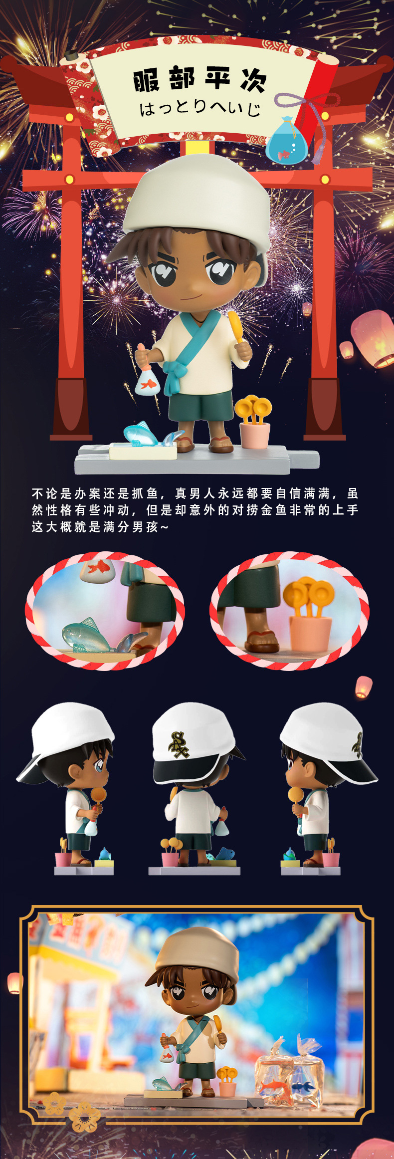 正版高乐名侦探柯南夏日游园会系列盲盒工藤新一公仔礼物手办创意潮流玩具详情8