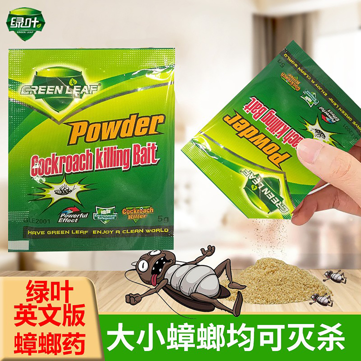 Geen leaf绿叶 外贸版灭蟑螂饵剂蟑螂 蟑螂药粉蟑螂药