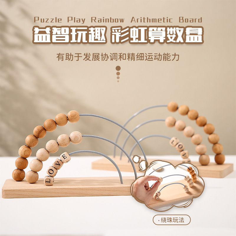 蒙氏儿童早教学习玩具 幼儿园宝宝数学算术盘木制彩虹计算架教具传统益智玩具