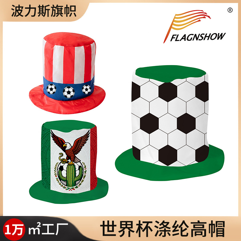 美加墨2026世界杯球迷用品数码印涤纶高帽 助威道具国旗帽子定 制