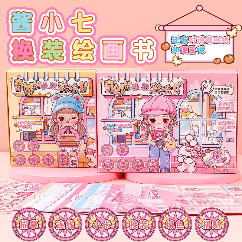 手工换装彩绘安静书趣味女孩儿童画画填色diy益智玩具涂鸦画本