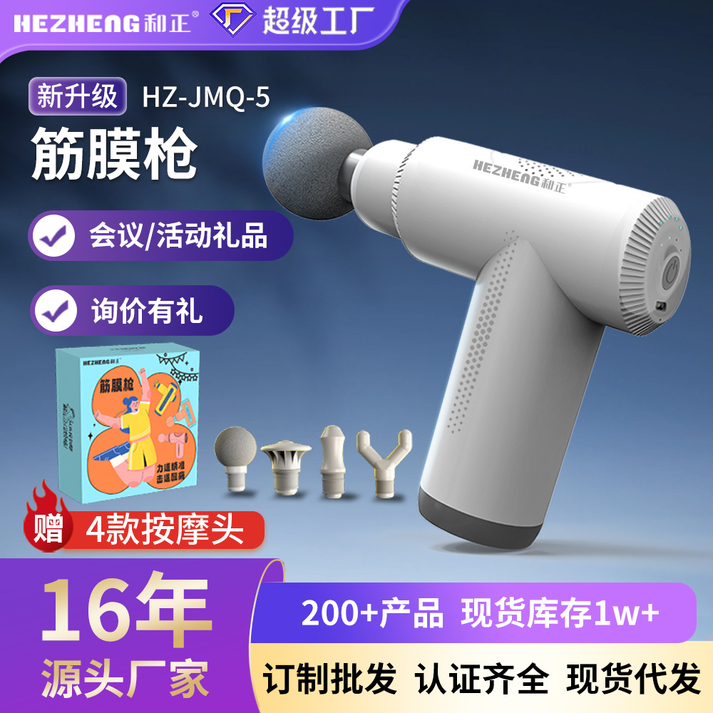 和正筋膜枪迷你专业按摩器护士节端午节母亲节员工礼物商务礼品