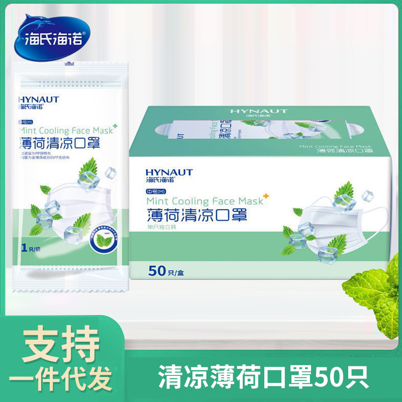 海氏海诺清薄口罩板蓝根茉莉龙井玫瑰西柚透气一次性成人独立装