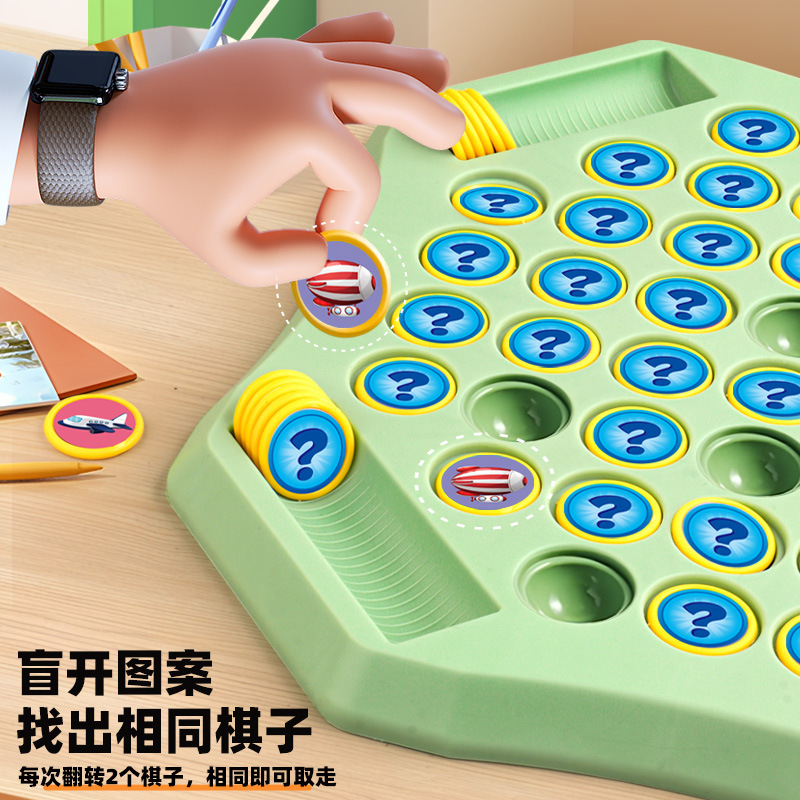 儿童翻翻棋消消乐对战游戏对对碰练专注亲子互动益智桌面游戏玩具细节图