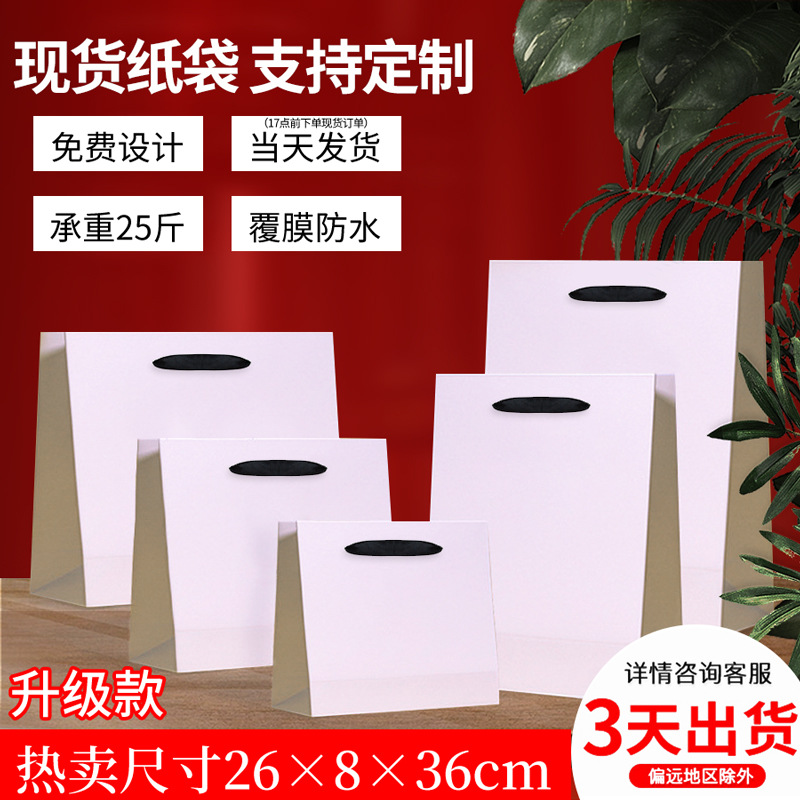 批发通用包装纸袋 白卡手提纸袋子购物袋加印LOGO白色礼品袋纸袋