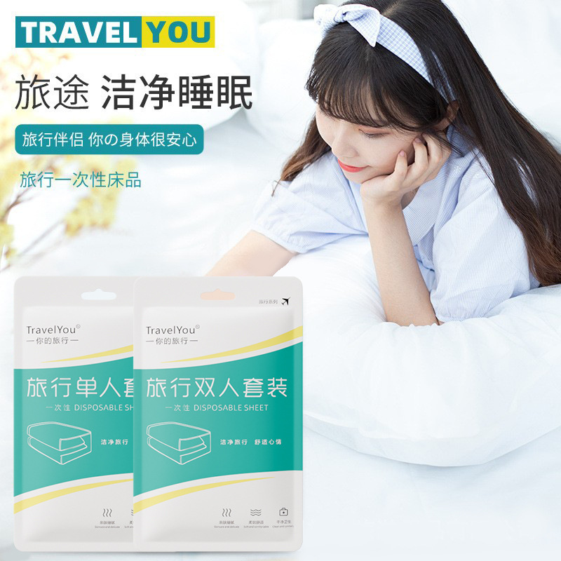 旅行一次性床单四件套加厚被罩枕套被套旅游酒店床上用品家居用品