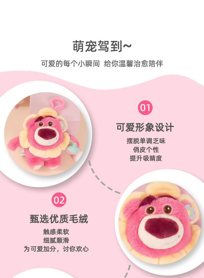 迪士尼正版草莓熊史迪仔小挂件毛绒公仔玩偶抓机包包吊饰钥匙扣女详情13