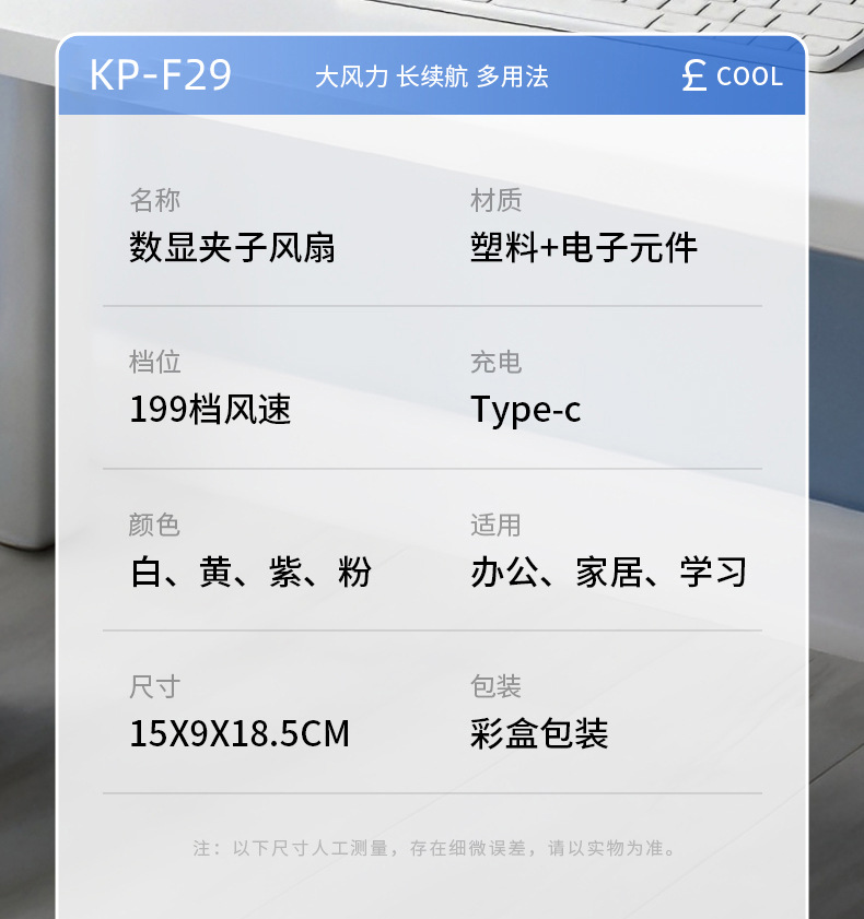 F29跨境爆款桌面风扇家用高速风扇办公室小型电风扇usb充电循环扇详情15