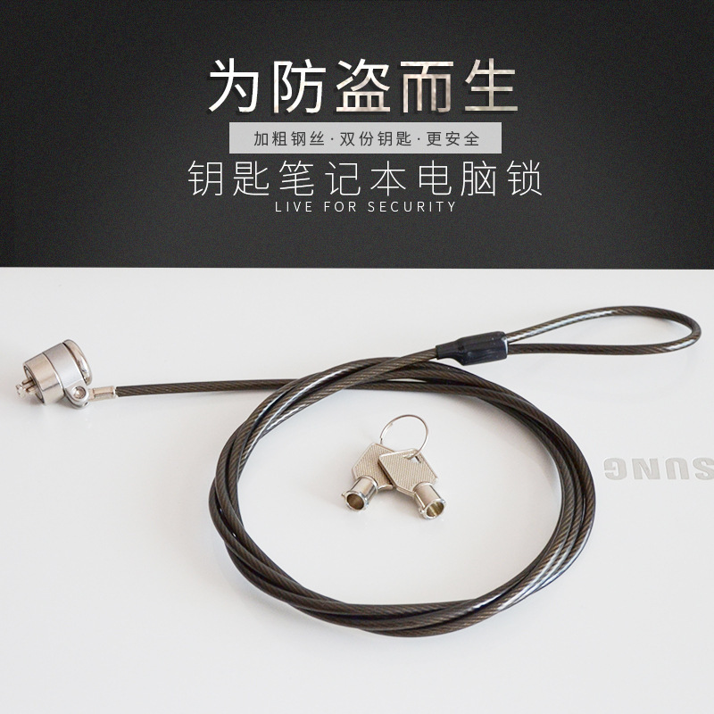 二代笔记本电脑锁 钥匙锁 四位密码锁 1.8米线长加粗防剪钢丝锁 Specification image