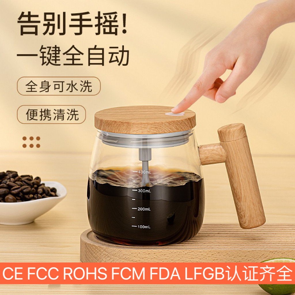 全自动搅拌杯obs-jb01电动咖啡杯高硼硅玻璃奶泡杯外贸