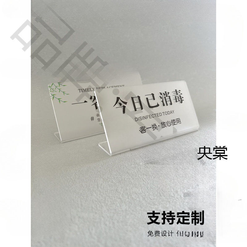 一标识牌消毒酒店宾馆房间本店美容院已今日一换客房消毒温馨一客