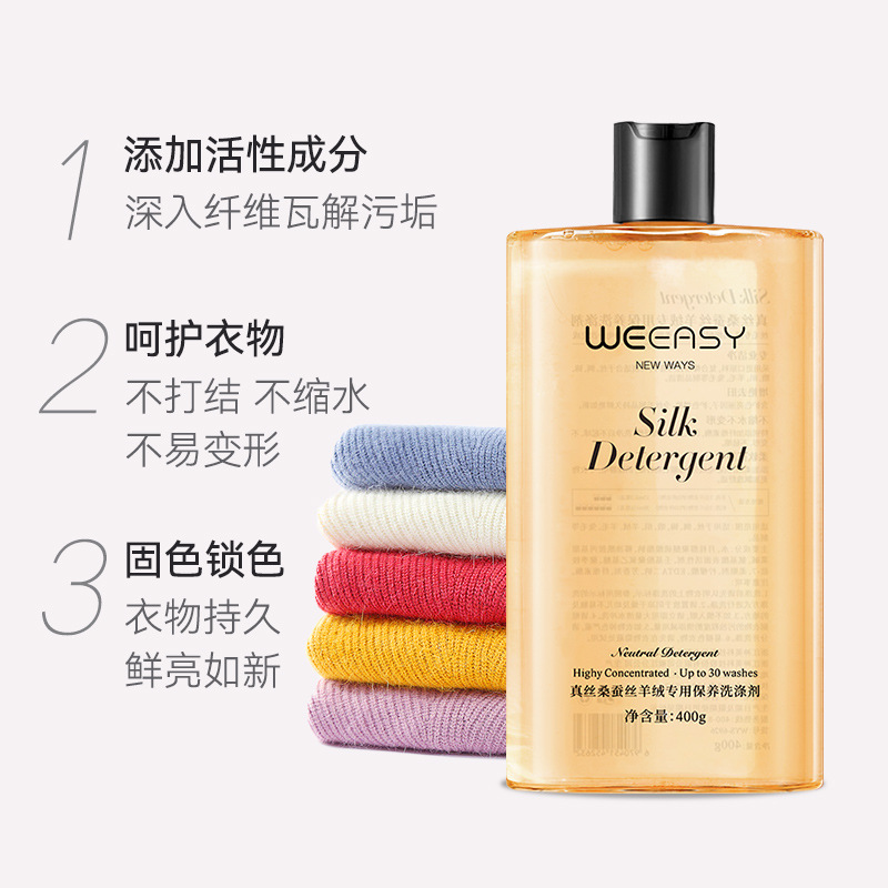 真丝桑蚕丝专用保养香云纱洗涤剂缩水羊毛洗涤羊毛羊绒洗衣液批发细节图