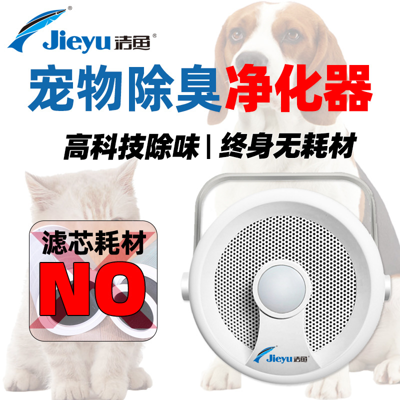 家用小型除甲醛除异味除烟消毒等离子桌面便携式宠物空气净化器