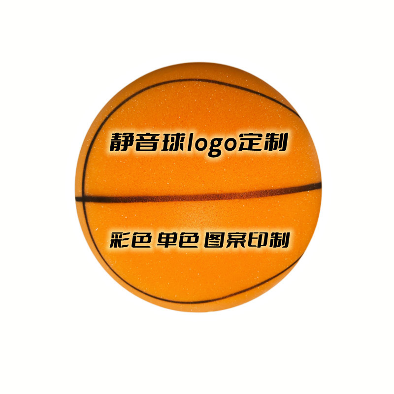 室内静音球儿童无声拍拍球静音篮球成人7号球厂家直销印制logo详情图3