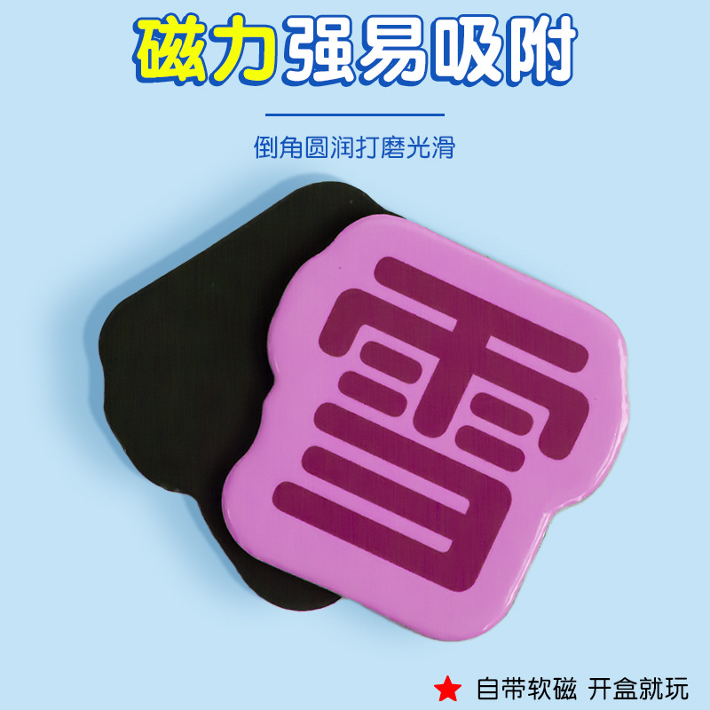 拼图、拼板实物图