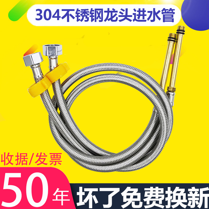 The faucet hose, cold and hot water inlet pipe, kitchen sink, cold and hot faucet hose, water inlet hose has been lengthened