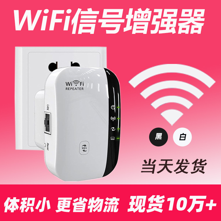 wifi中继器 路由器手机无线扩展器放大器Repeater WiFi信号增强器详情图1