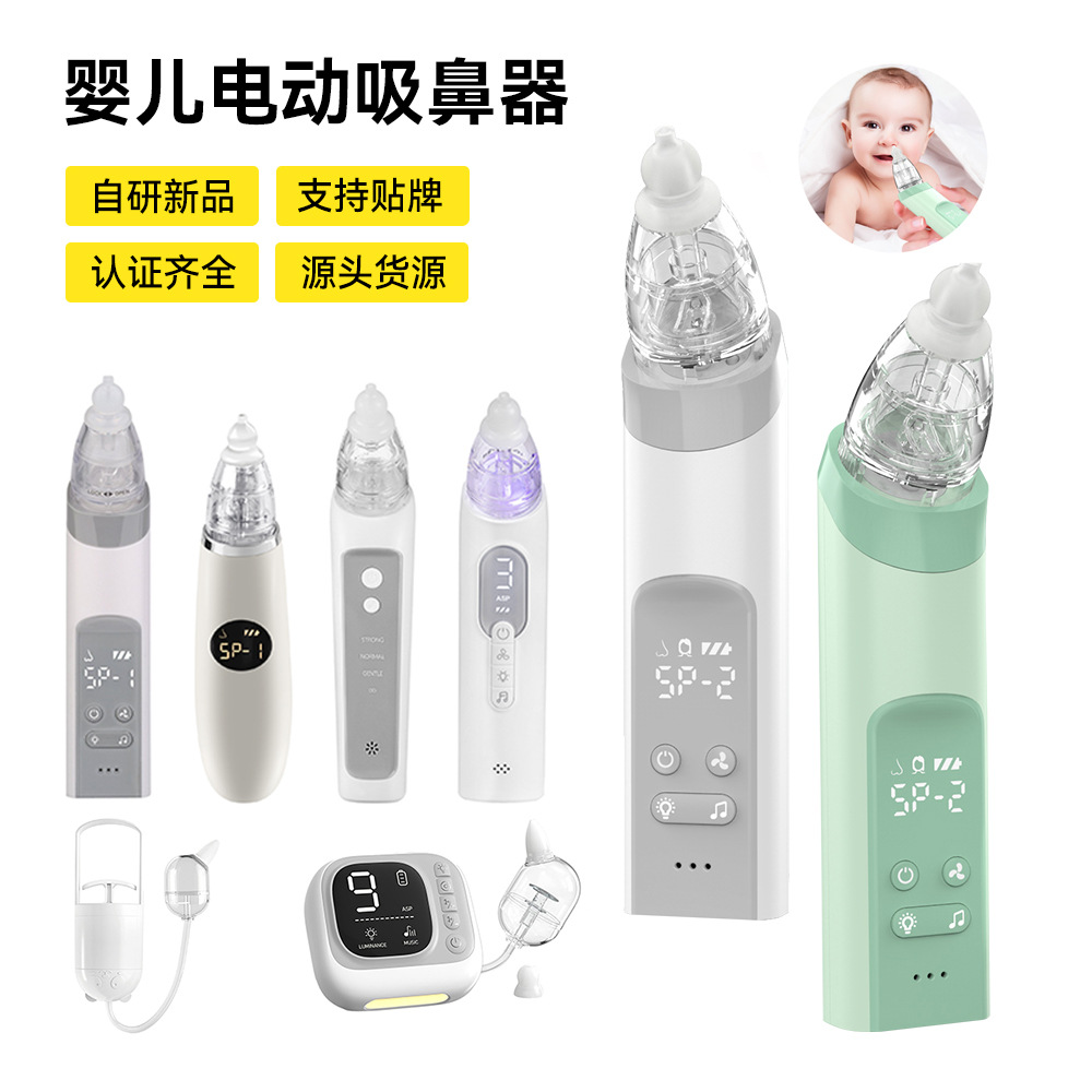 跨境定制婴儿电动吸鼻器吸鼻涕鼻屎儿童家用清洁鼻塞鼻腔吸鼻机器