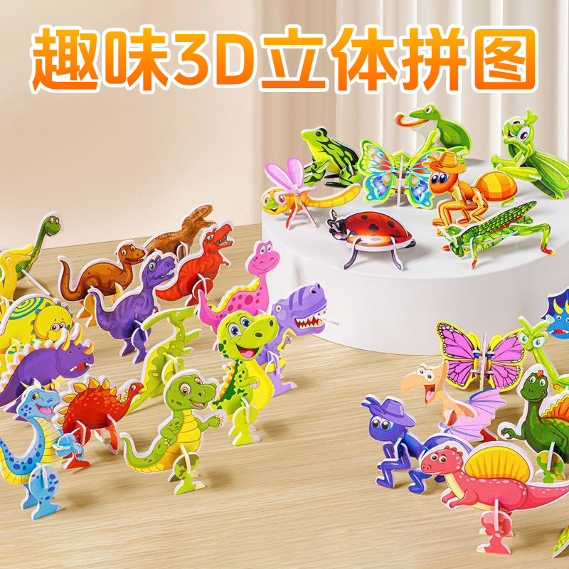 3D趣味昆虫立体拼图 儿童益智拼装玩具幼儿园diy手工礼物小礼品批