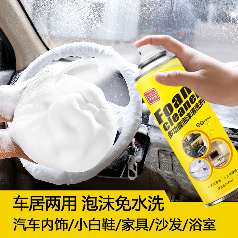 多功能泡沫清洁剂汽车内饰清洗剂批发Multifunctional Foamy clea