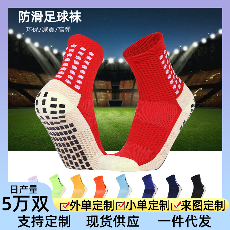 足球袜子点胶防滑袜子 中筒加厚毛巾底吸汗耐磨吸汗 专业运动袜