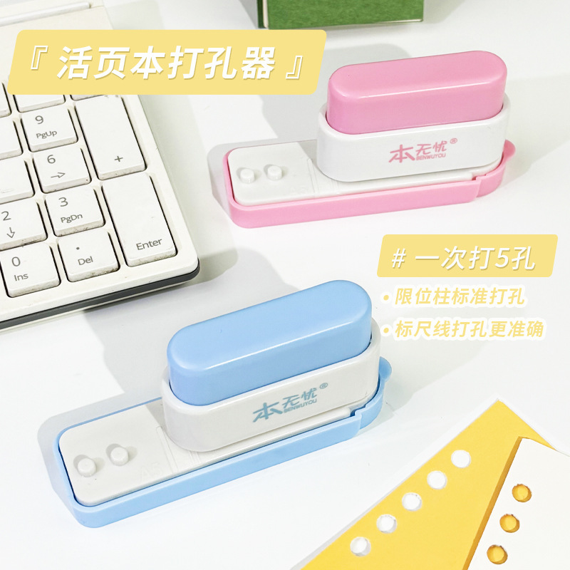 双意多功能打孔器圆环孔b5活页本打孔机活页夹打洞器a5a4打洞机
