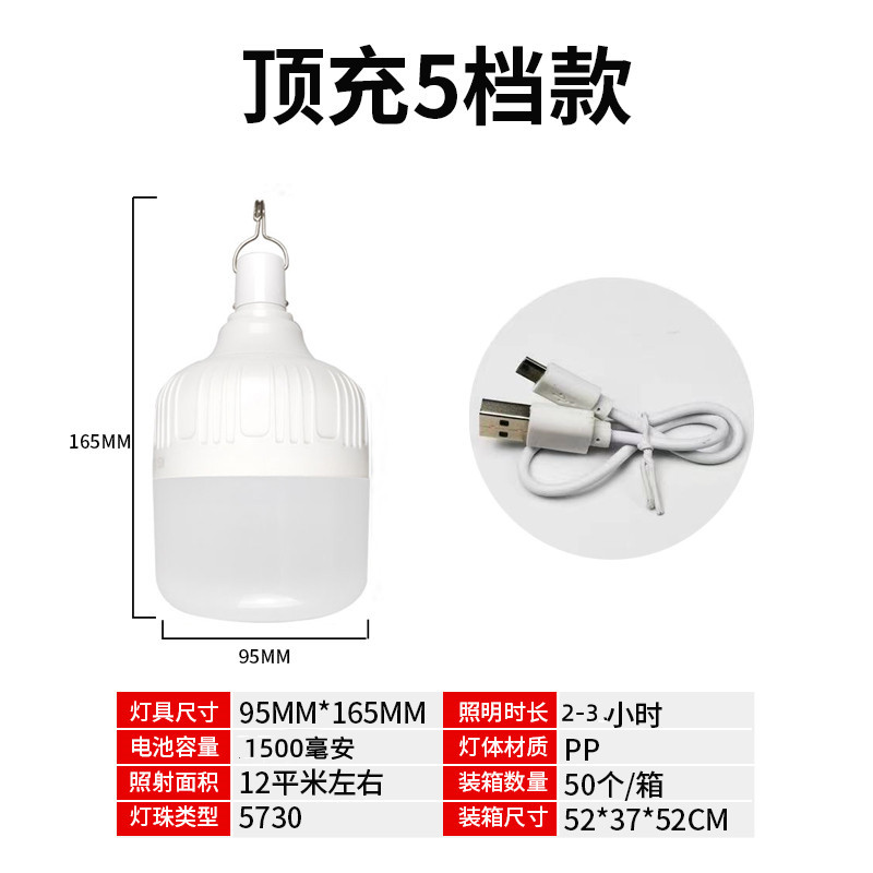 Super bright outdoor household power outage emergency long-lasting charging bulb for street stalls and night markets Item Picture