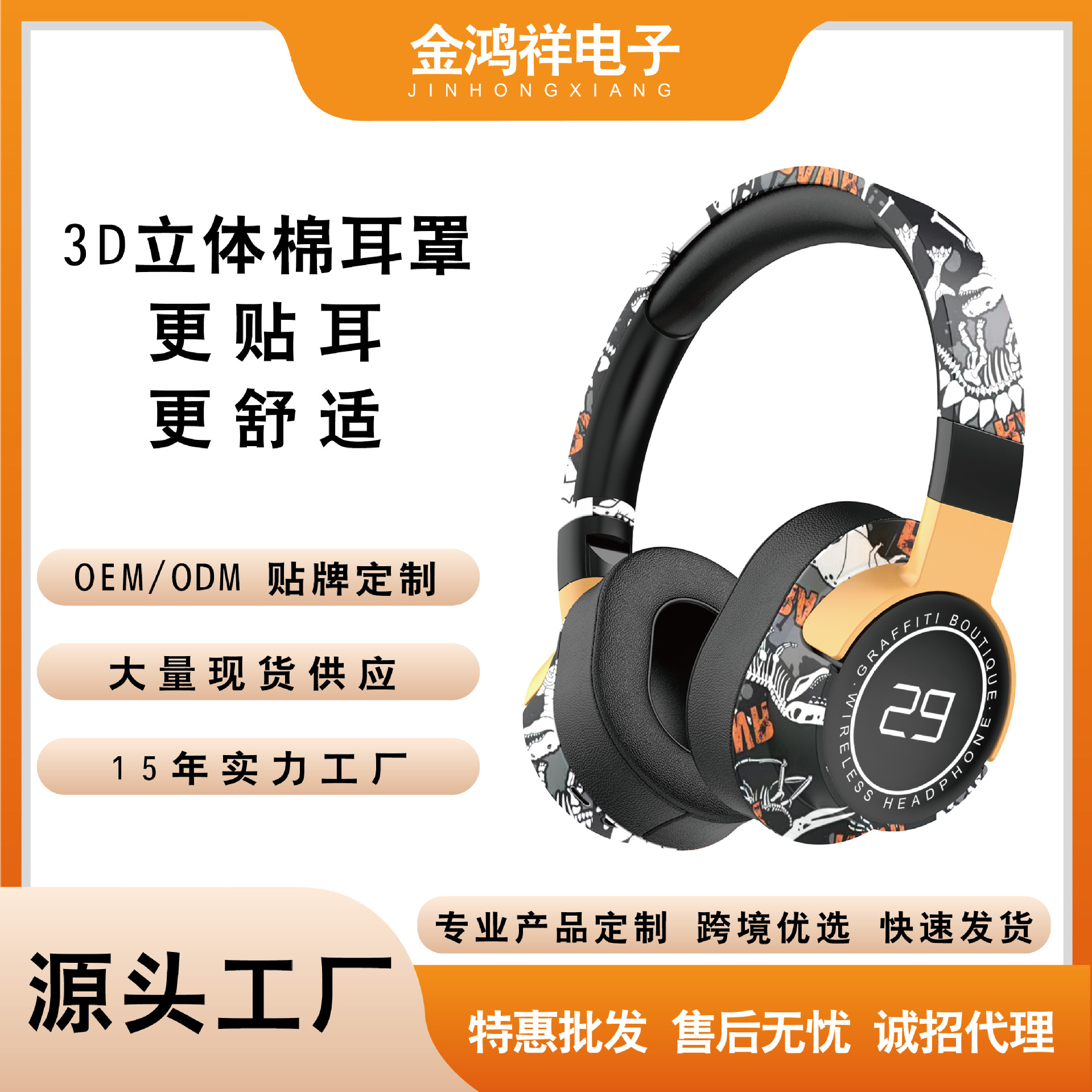 跨境爆款头戴产品图