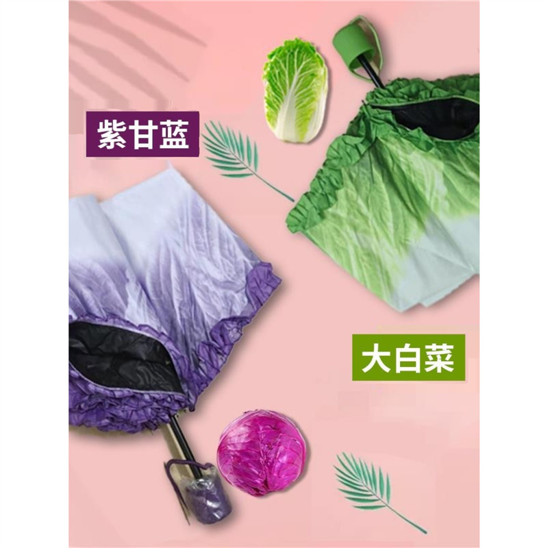 生菜雨伞创意双层遮阳伞紫甘蓝蔬菜男女晴雨折叠太阳白菜真