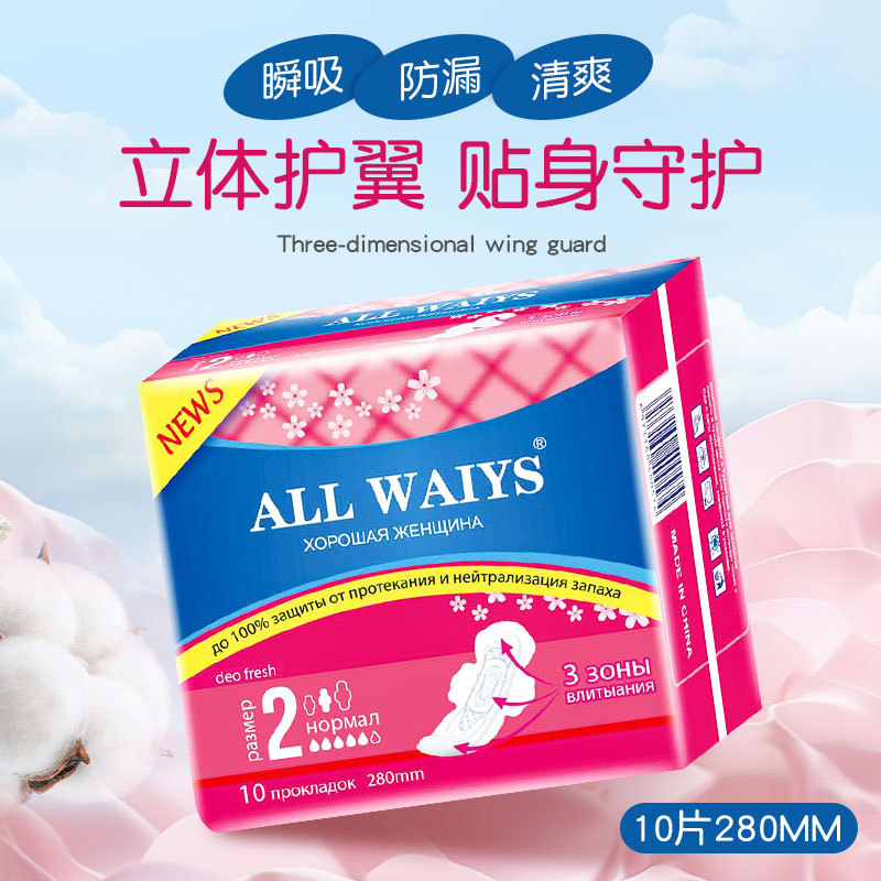 ALL WAIYS粉色厂家外贸出口日用夜用加长卫生护垫加工轻薄透气
